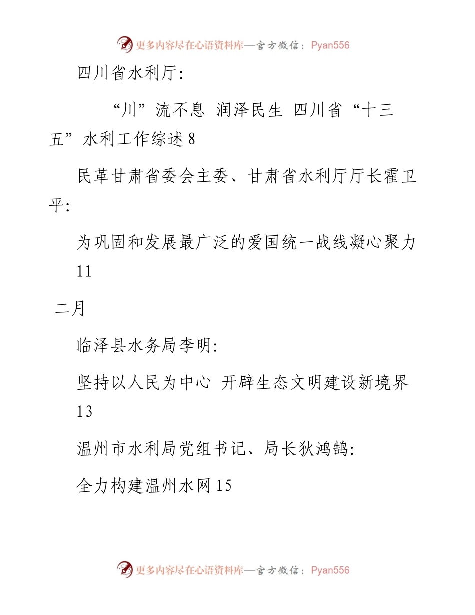 专辑系列第322期——水利局工作专辑.docx_第2页