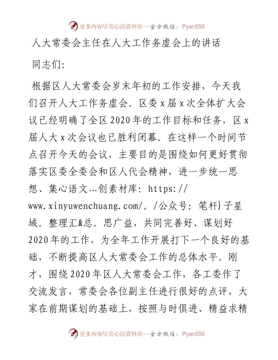 人大常委会主任在人大工作务虚会上的讲话.docx_第1页