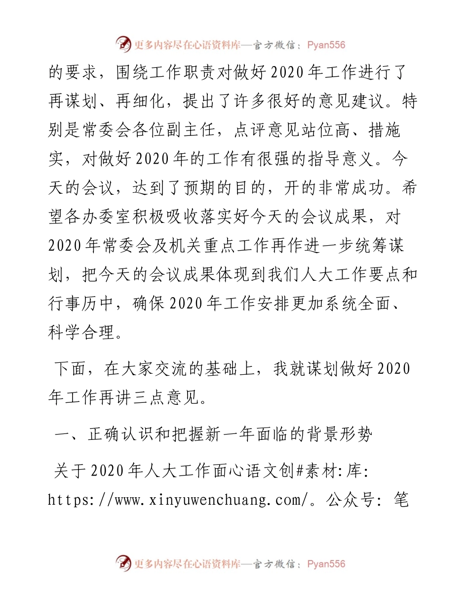 人大常委会主任在人大工作务虚会上的讲话.docx_第2页