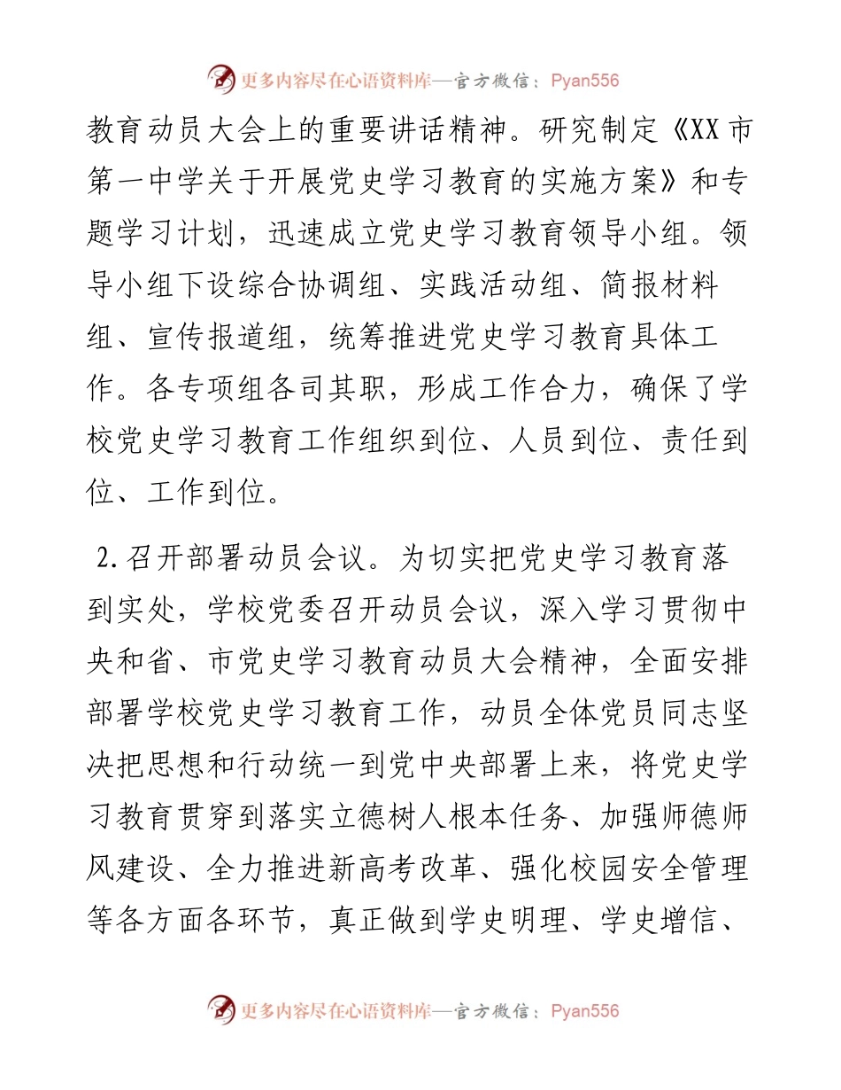 党史学习教育工作亮点材料：立足教育教学实际抓实党史学习教育.docx_第2页