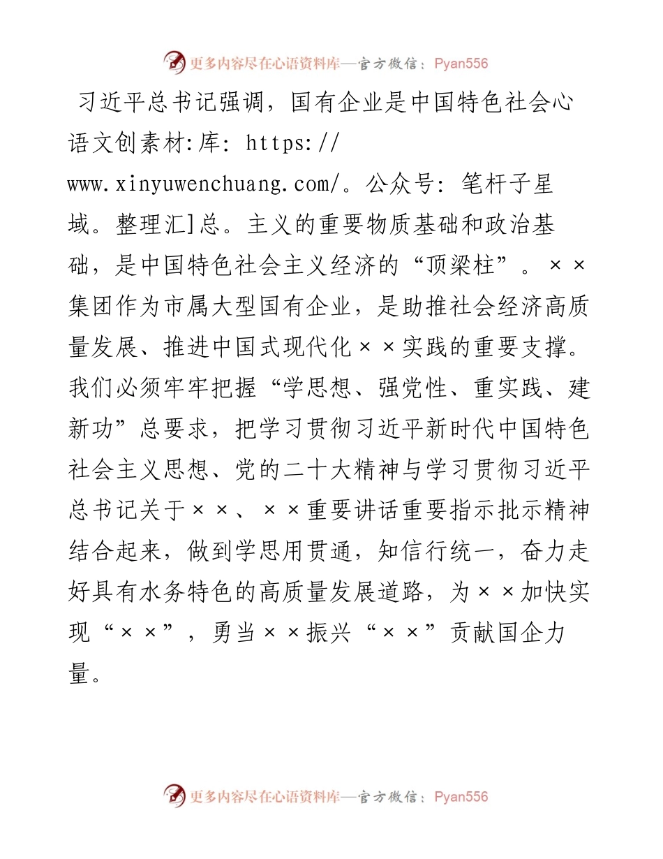 党委中心组学习研讨交流材料：坚决扛稳抓牢市属国企责任担当以高质量发展实践谱写中国式现代化××篇章.docx_第1页