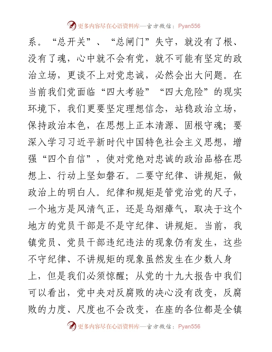 任前廉政提醒谈话会讲话（镇村干部）.docx_第2页