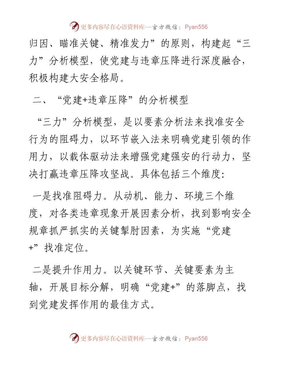 党建+安全双向融合项目成果报告.docx_第2页