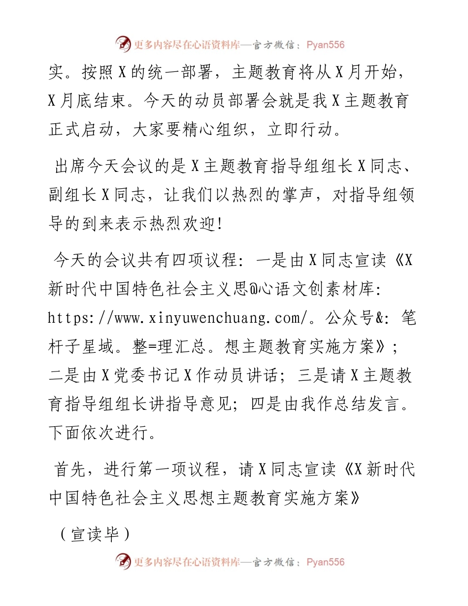 主持词：新时代中国特色社会主义思想主题教育动员会主持词.docx_第2页