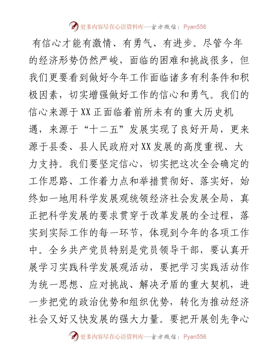 党代会：乡镇党代会闭幕式讲话篇（3篇）.docx_第2页