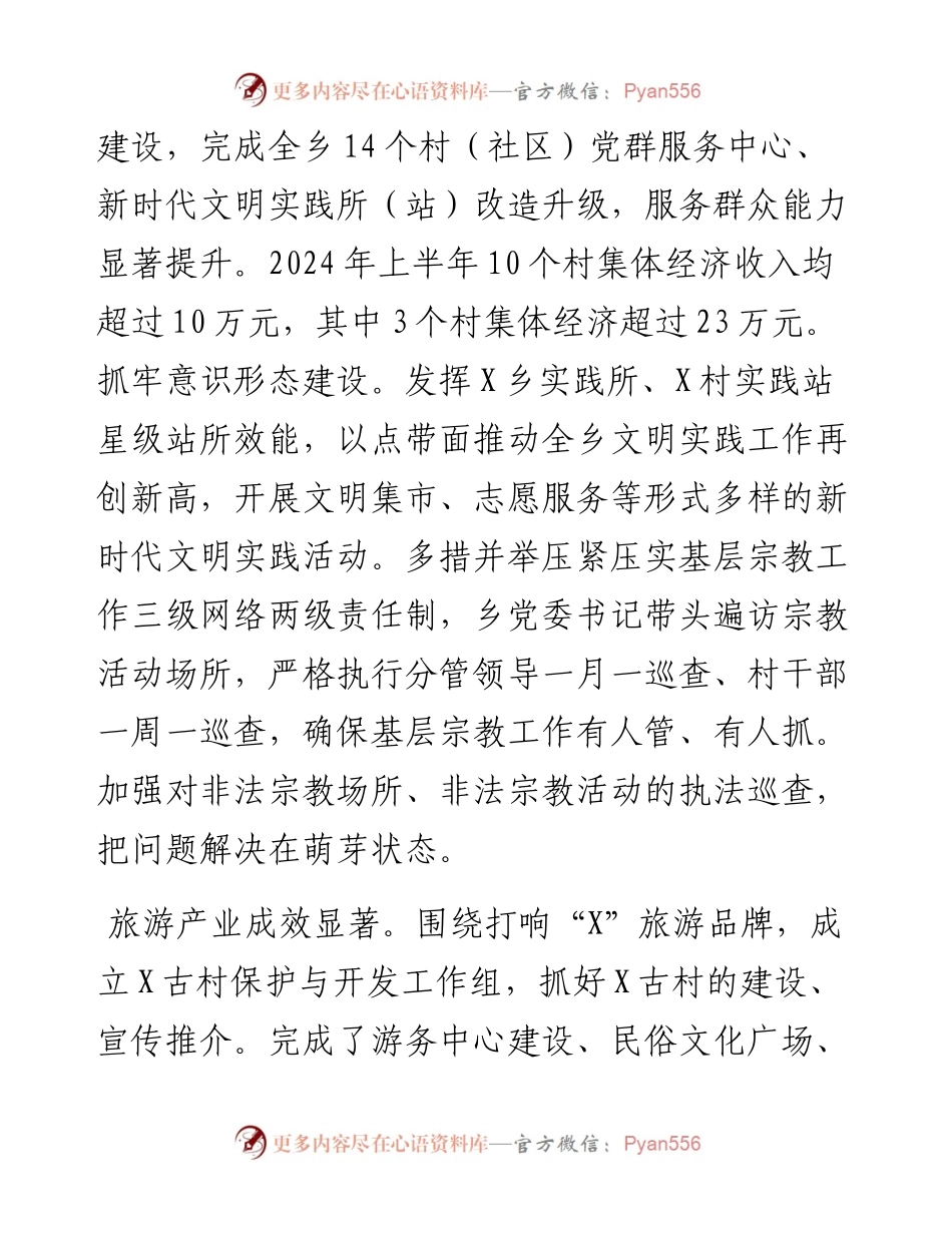 乡2024年上半年工作总结和下半年工作打算.docx_第2页
