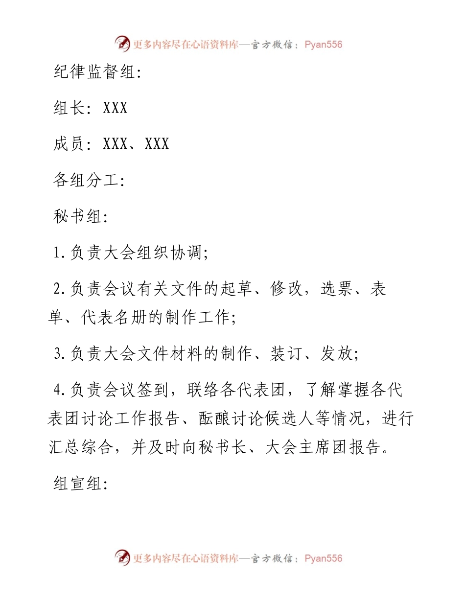 党代会换届秘书处机构设置及工作任务.docx_第2页