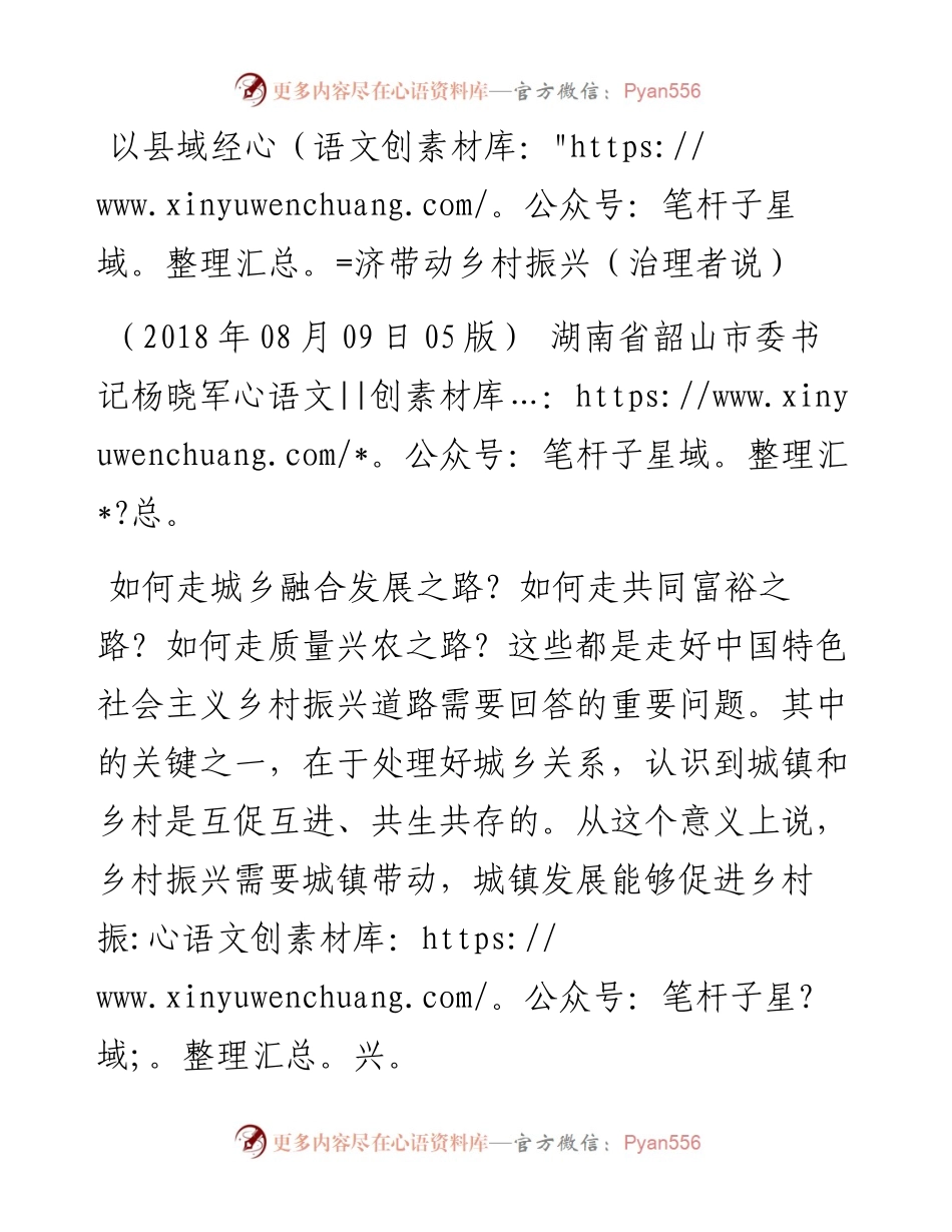以县域经济带动乡村振兴（治理者说）.docx_第1页