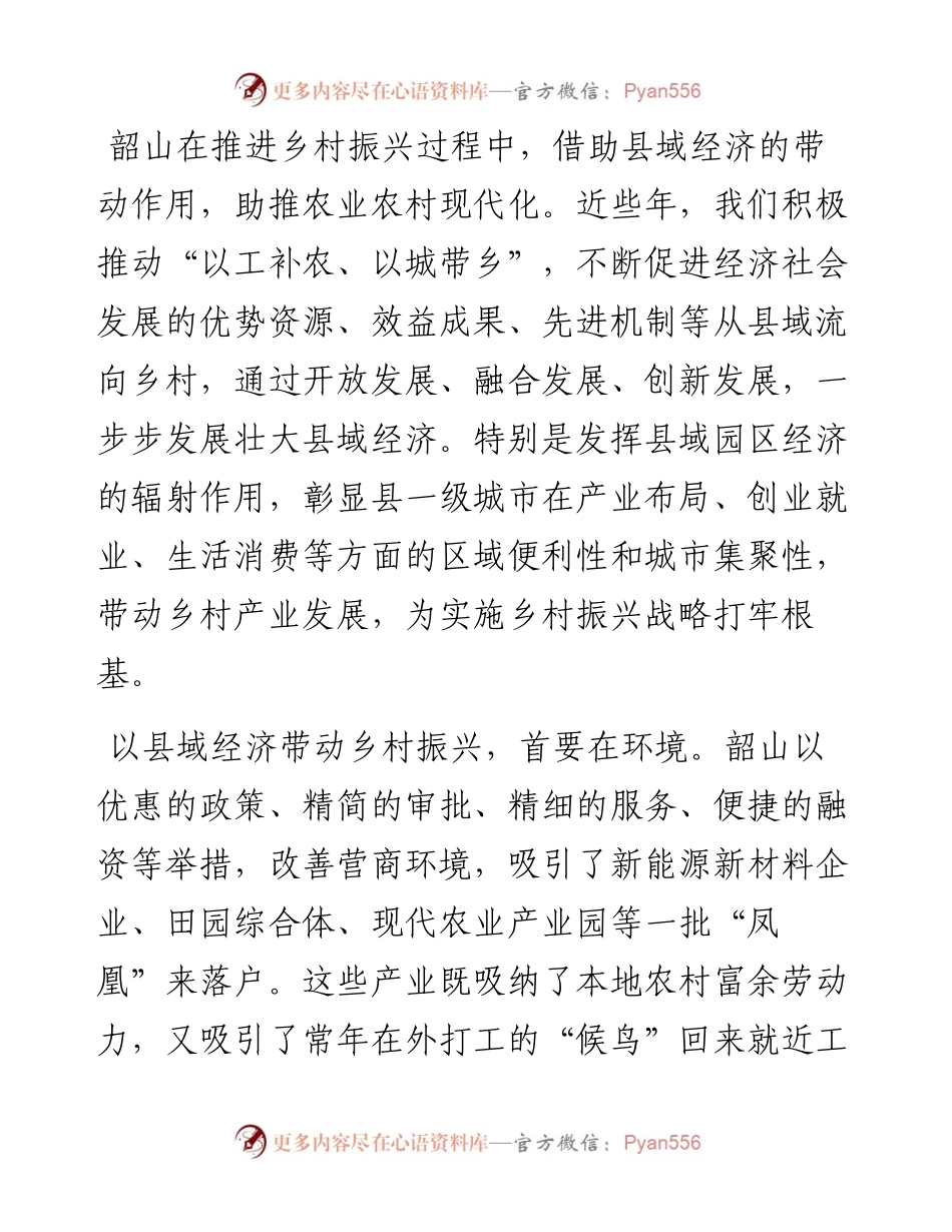 以县域经济带动乡村振兴（治理者说）.docx_第2页