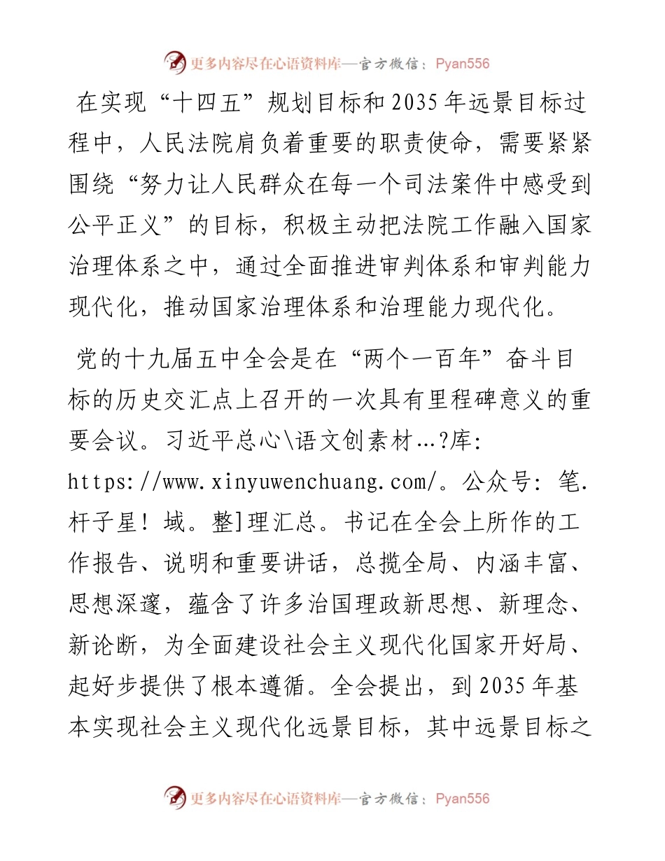 人民法院党组书记、院长关于全面推进审判体系和审判能力现代化的思考.docx_第1页