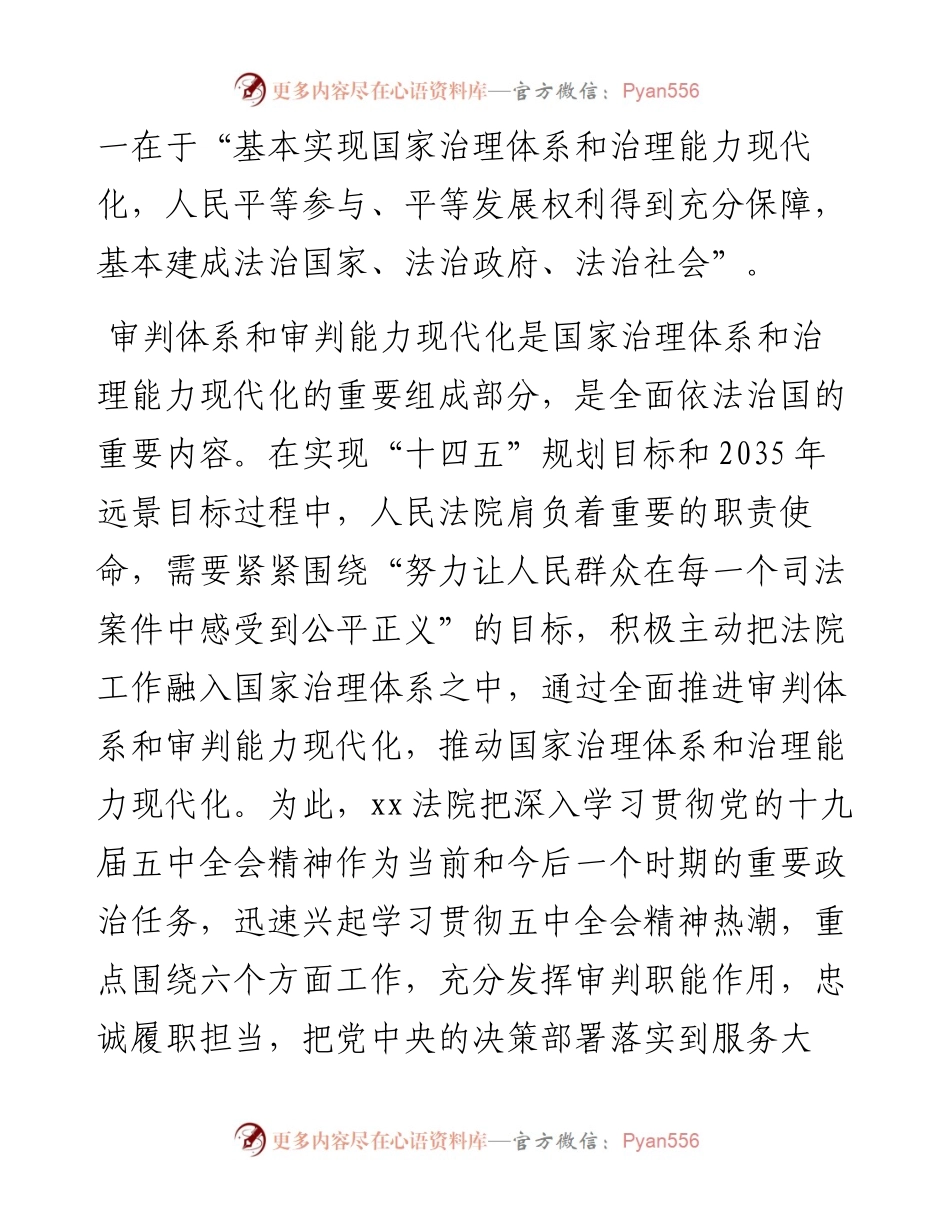 人民法院党组书记、院长关于全面推进审判体系和审判能力现代化的思考.docx_第2页