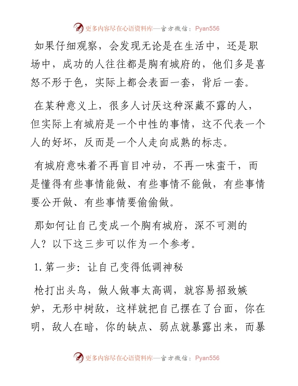 三步修炼自己的心胸城府.docx_第1页