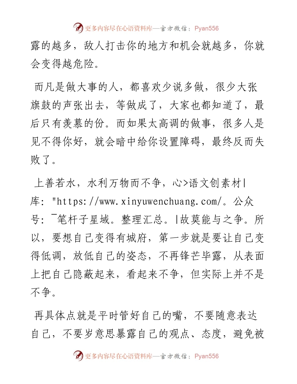 三步修炼自己的心胸城府.docx_第2页