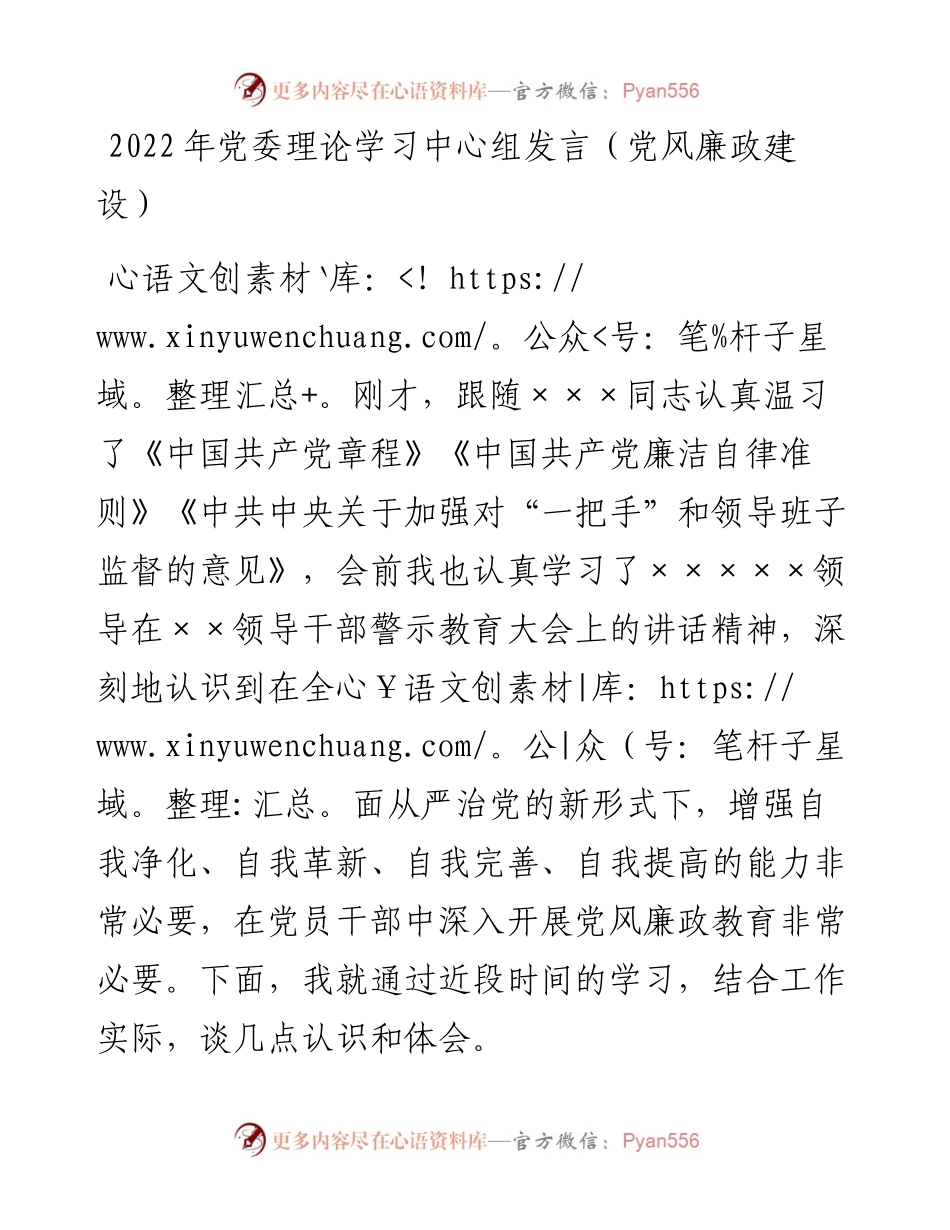党委理论学习中心组发言（党风廉政建设）.docx_第1页