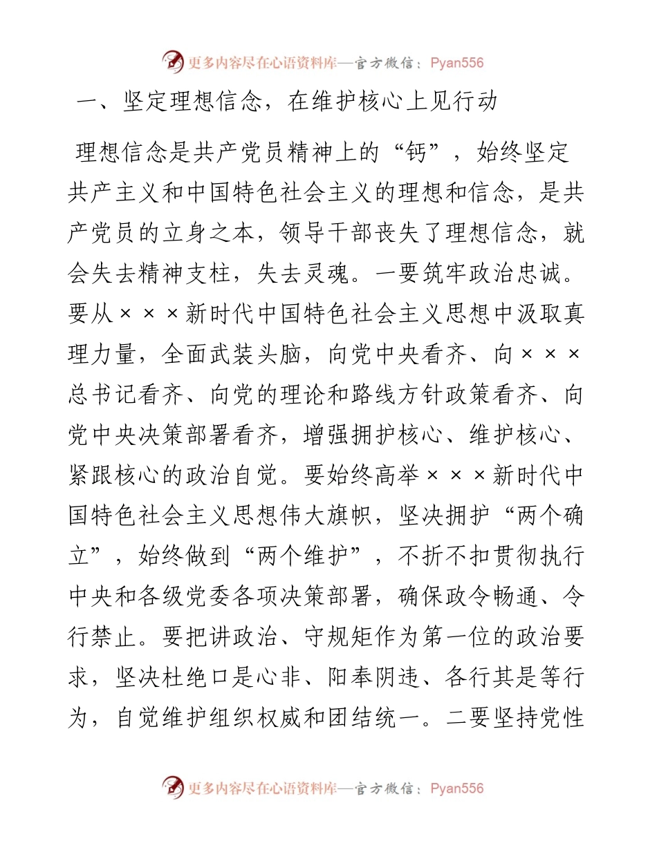 党委理论学习中心组发言（党风廉政建设）.docx_第2页