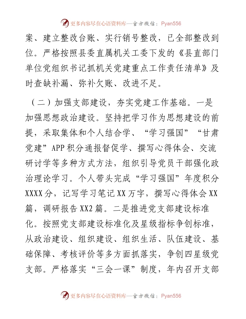 党组织书记抓党建工作述职报告.docx_第2页