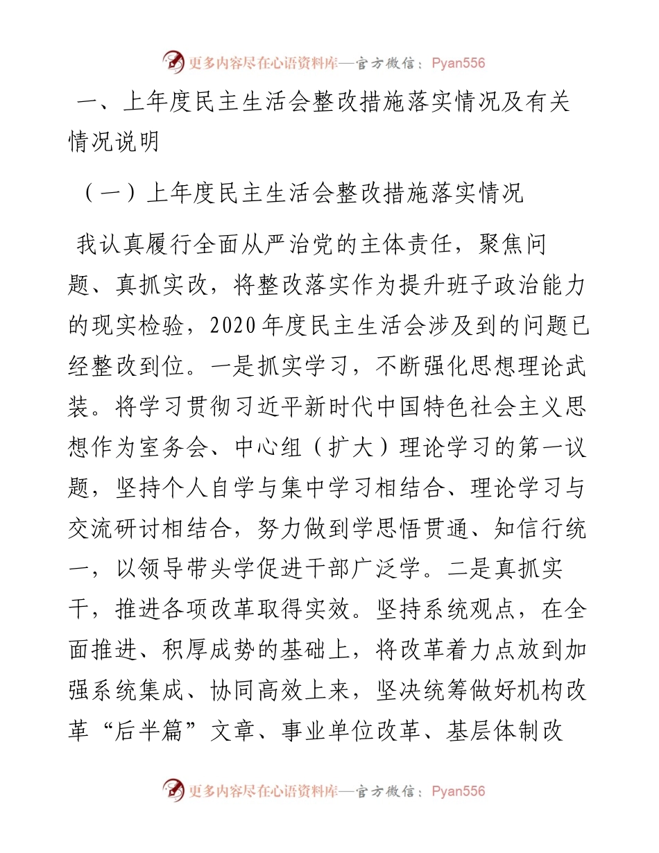 党史学习教育专题民主生活会对照检查材料（市直机关党组书记）.docx_第2页