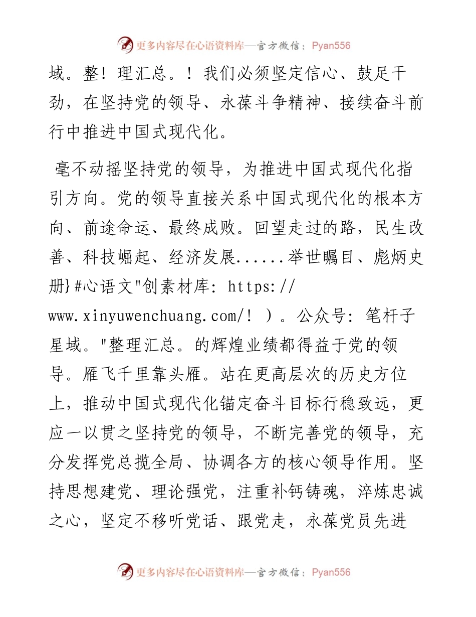 习近平总书记二十大精神研讨班讲话的研讨发言---为大力推进中国式现代化矢志奋斗.docx_第2页