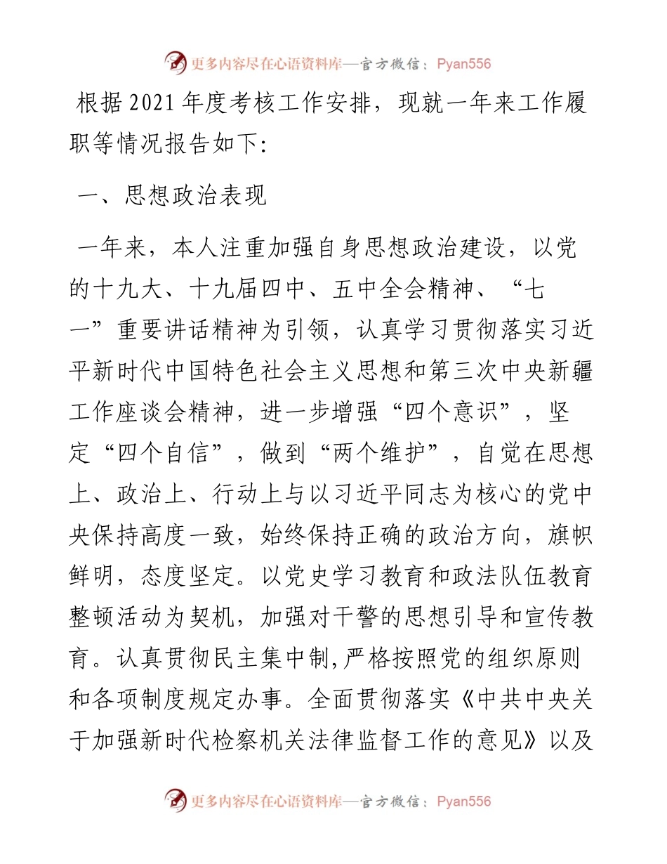 人民检察院党组书记、副检察长述职述廉述德报告.docx_第1页