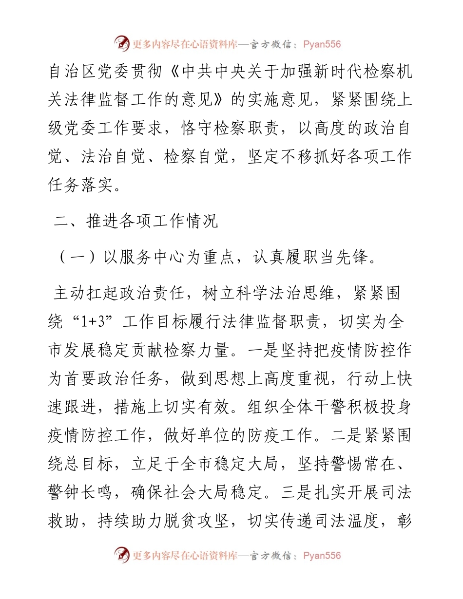 人民检察院党组书记、副检察长述职述廉述德报告.docx_第2页