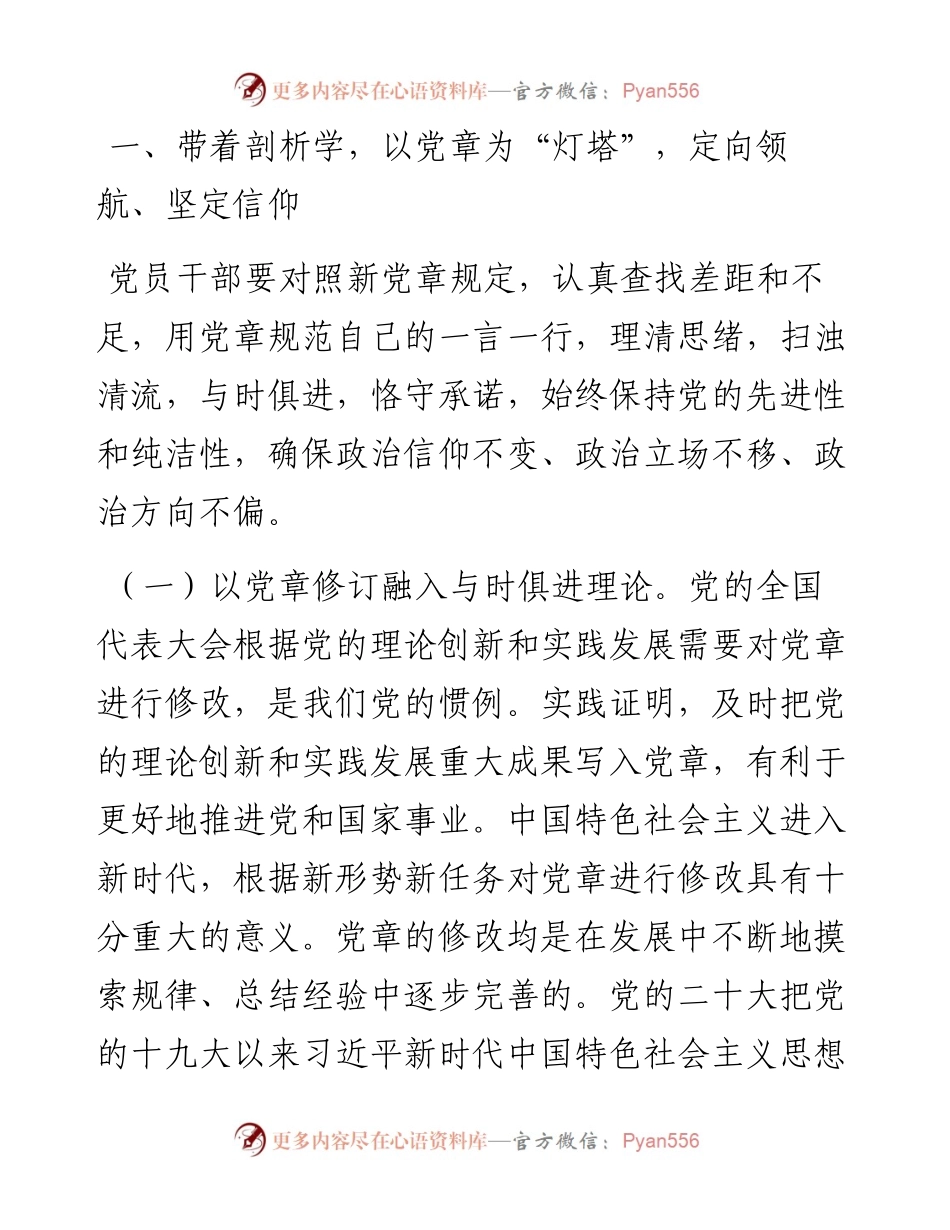 党章专题党课：学习贯彻新党章，凝聚团结奋斗动力，忠诚履行新使命.docx_第2页