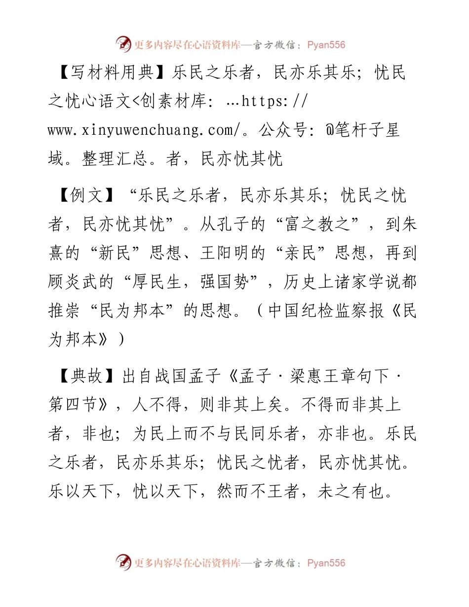 乐民之乐者，民亦乐其乐；忧民之忧者，民亦忧其忧.docx_第1页