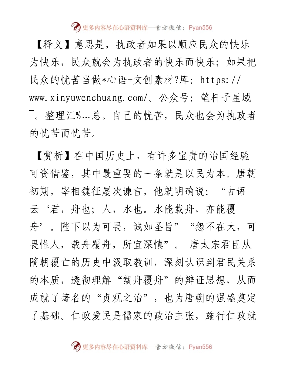 乐民之乐者，民亦乐其乐；忧民之忧者，民亦忧其忧.docx_第2页