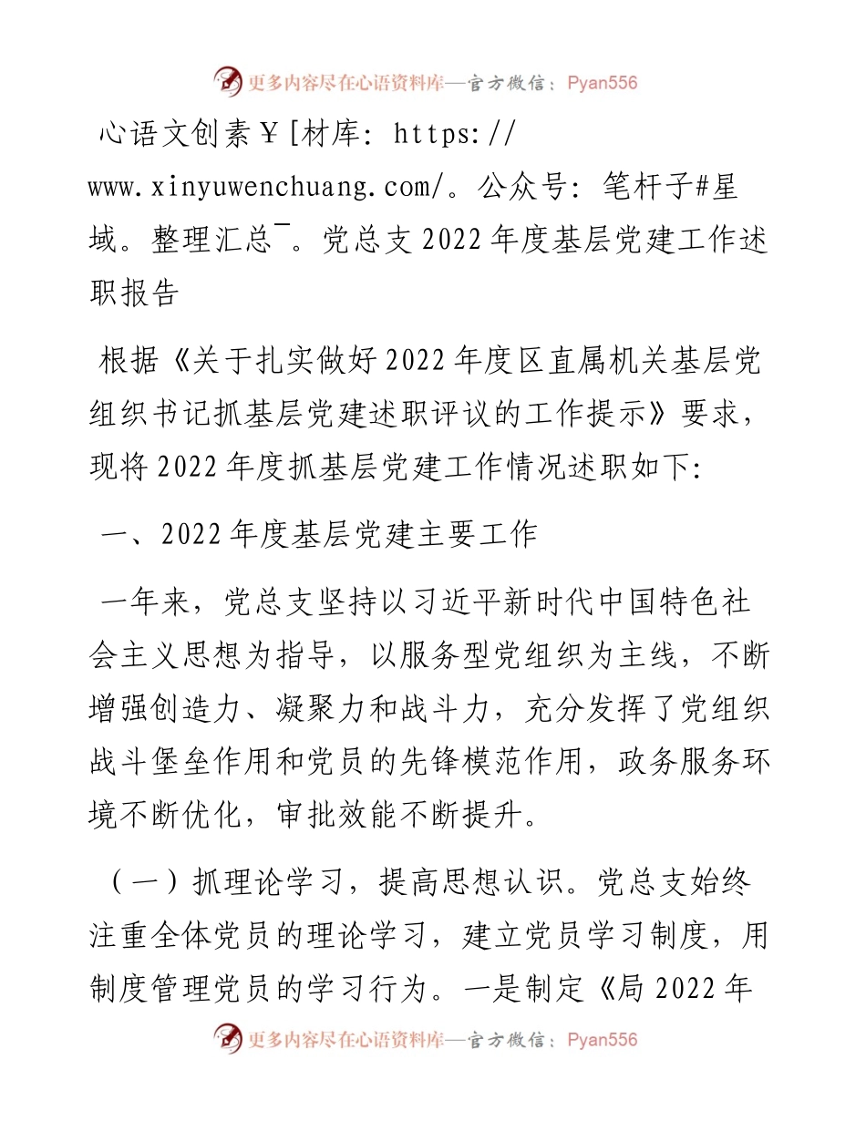 党总支度基层党建工作述职报告.docx_第1页