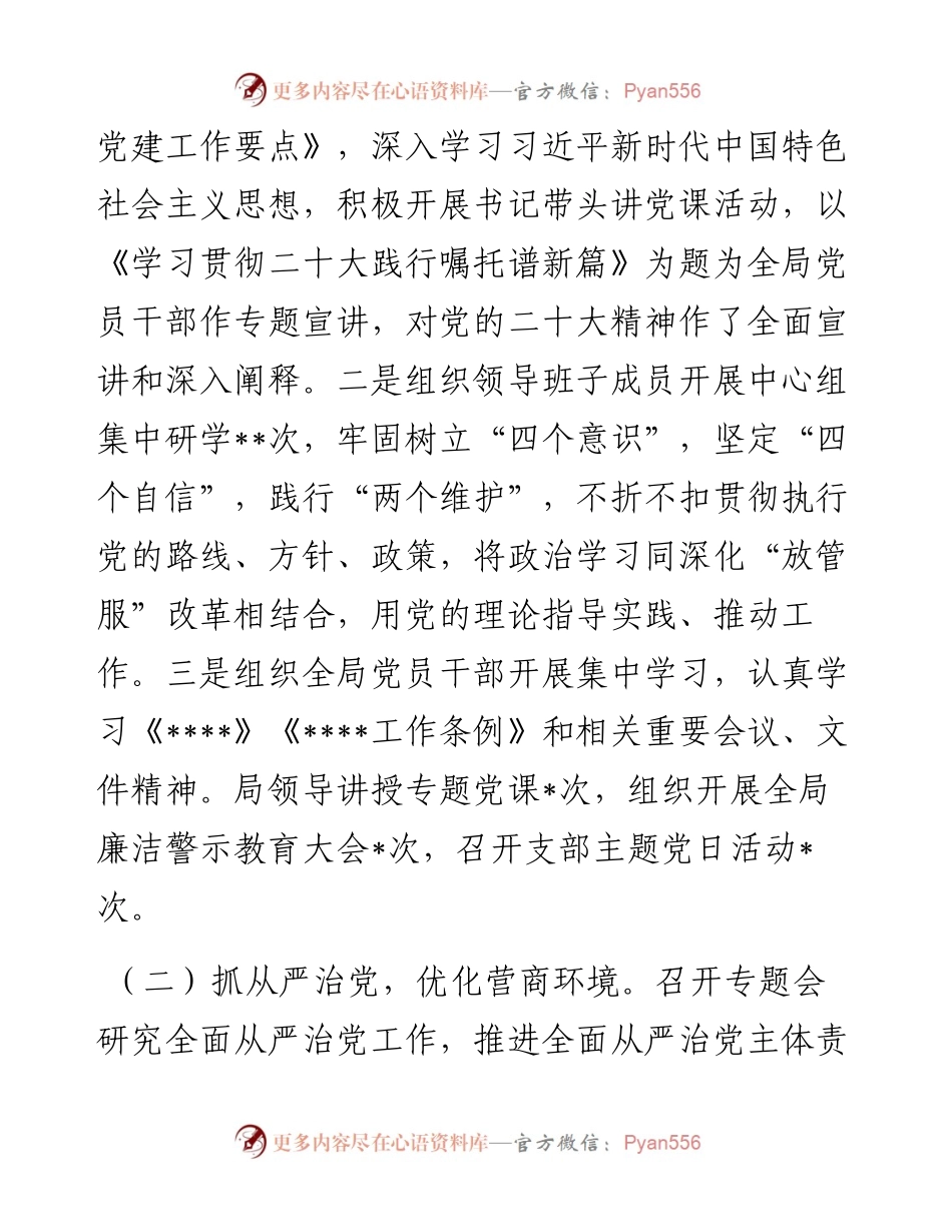 党总支度基层党建工作述职报告.docx_第2页
