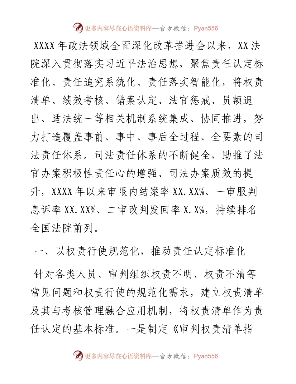 人民法院院长在政法领域全面深化改革推进会上的经验交流会的发言.docx_第1页