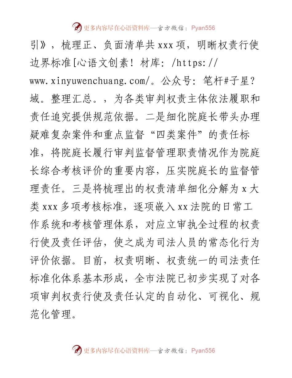 人民法院院长在政法领域全面深化改革推进会上的经验交流会的发言.docx_第2页