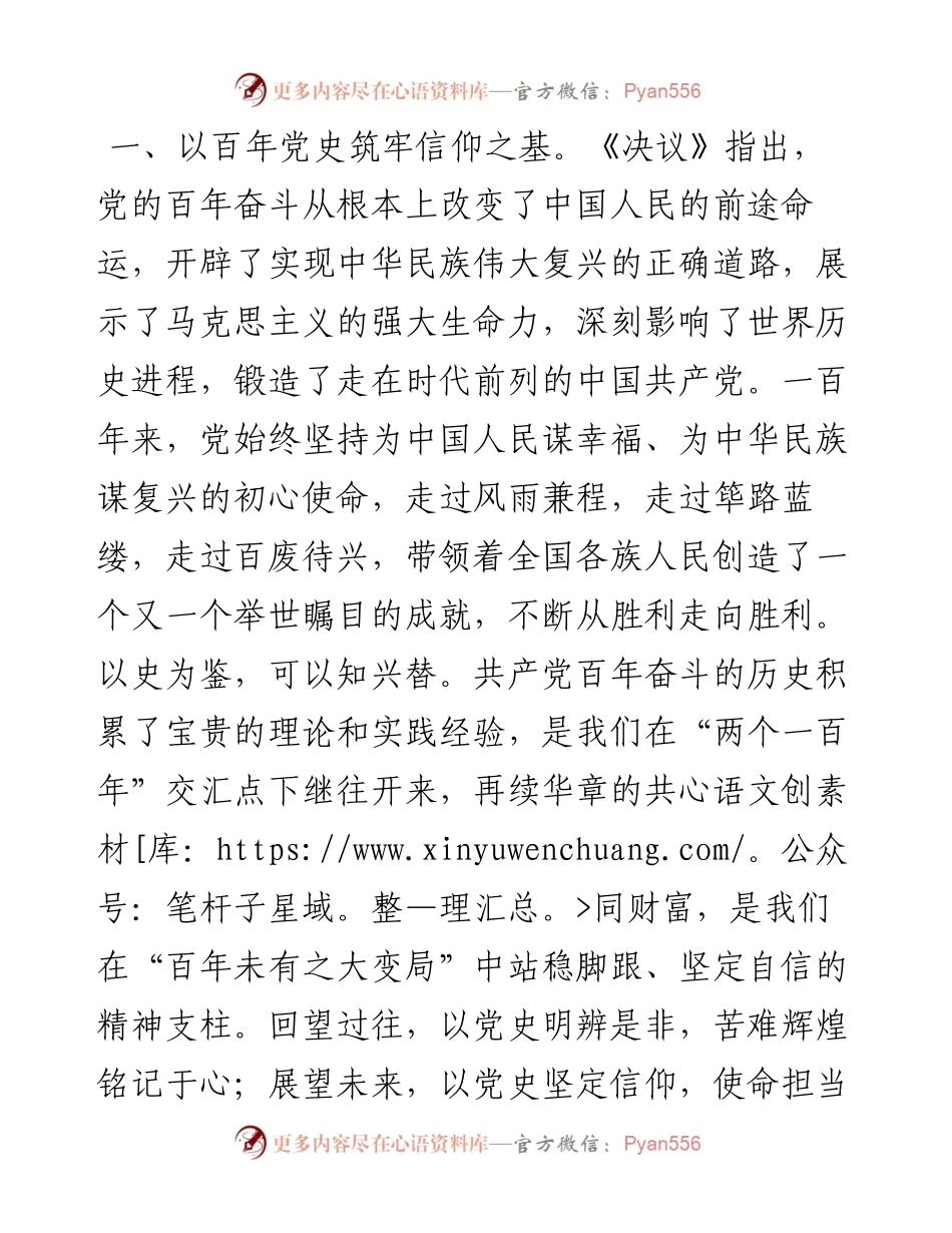 党员干部理论学习：胸怀伟业 奋勇前行.docx_第1页
