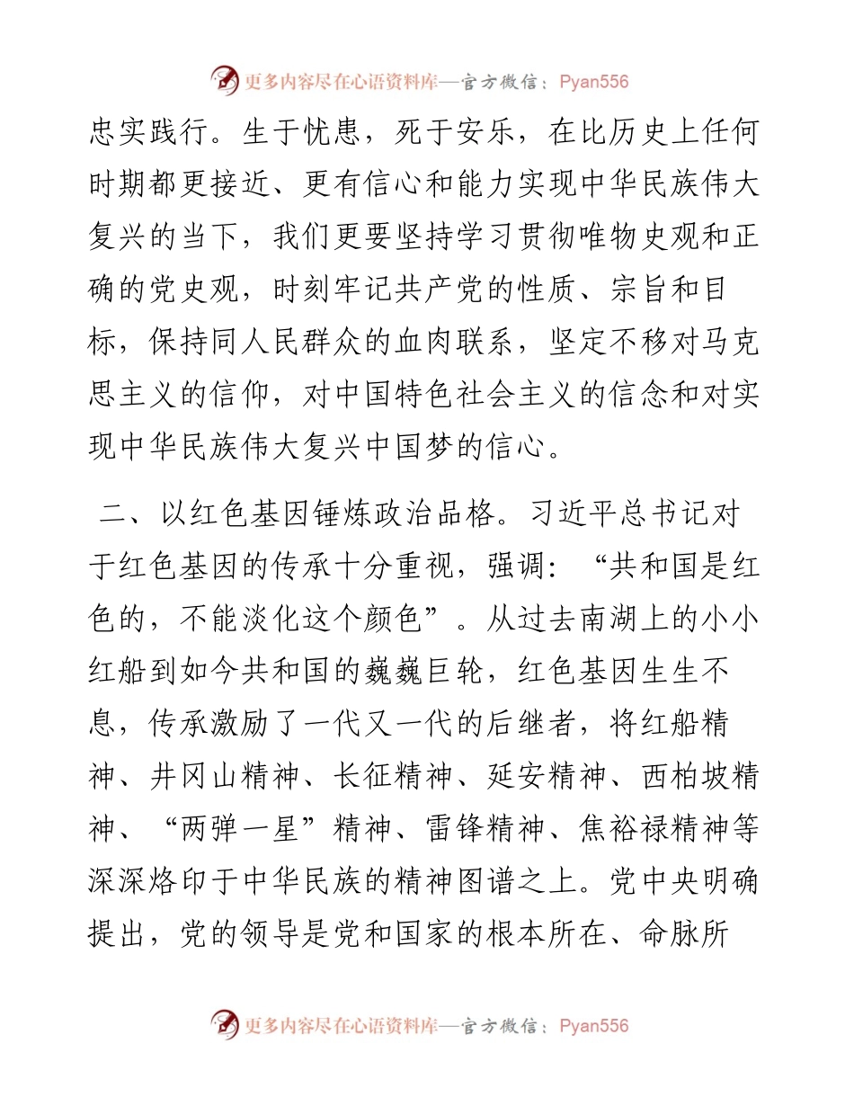 党员干部理论学习：胸怀伟业 奋勇前行.docx_第2页