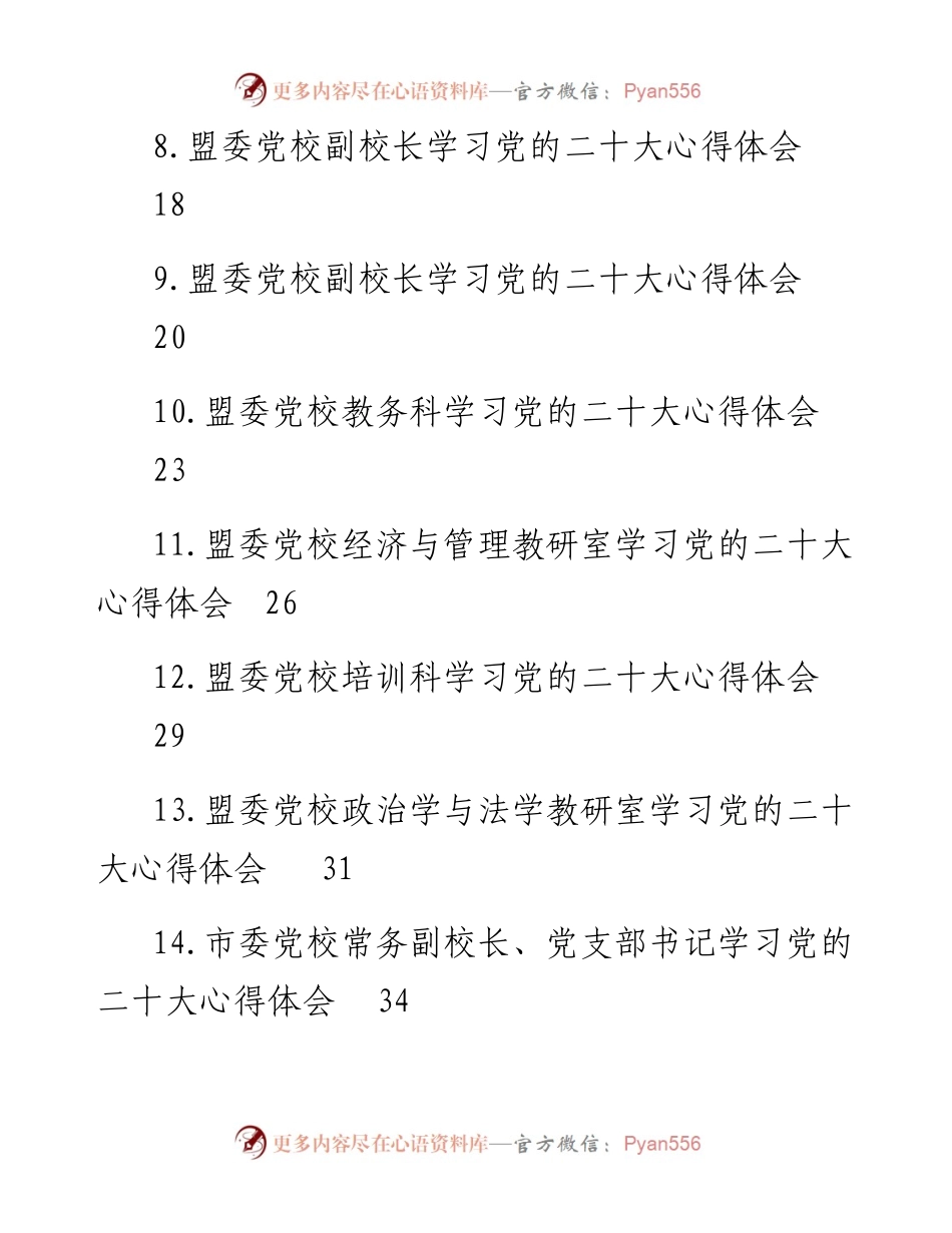 党校学习党的二十大心得体会汇编（16篇）.docx_第2页