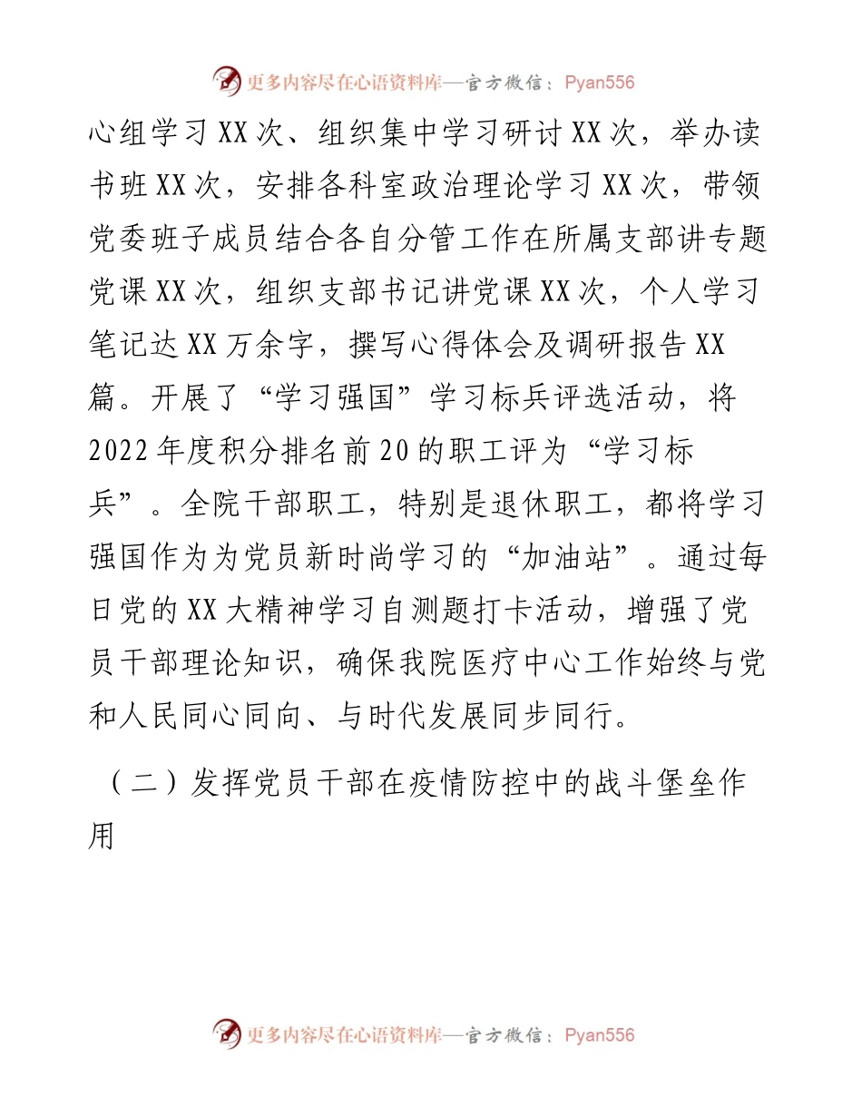 党委书记抓基层党建工作述职报告.docx_第2页