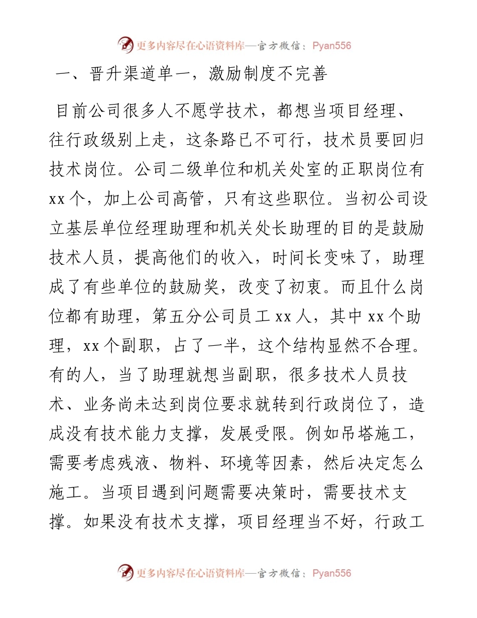 人才主题讲话汇编-5篇.docx_第2页