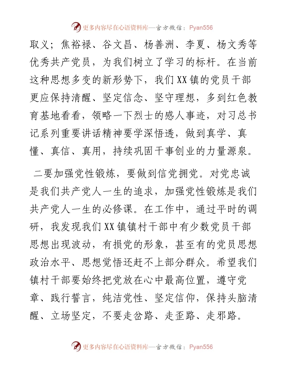 乡镇党委书记党课：新时代展现新作为.docx_第2页