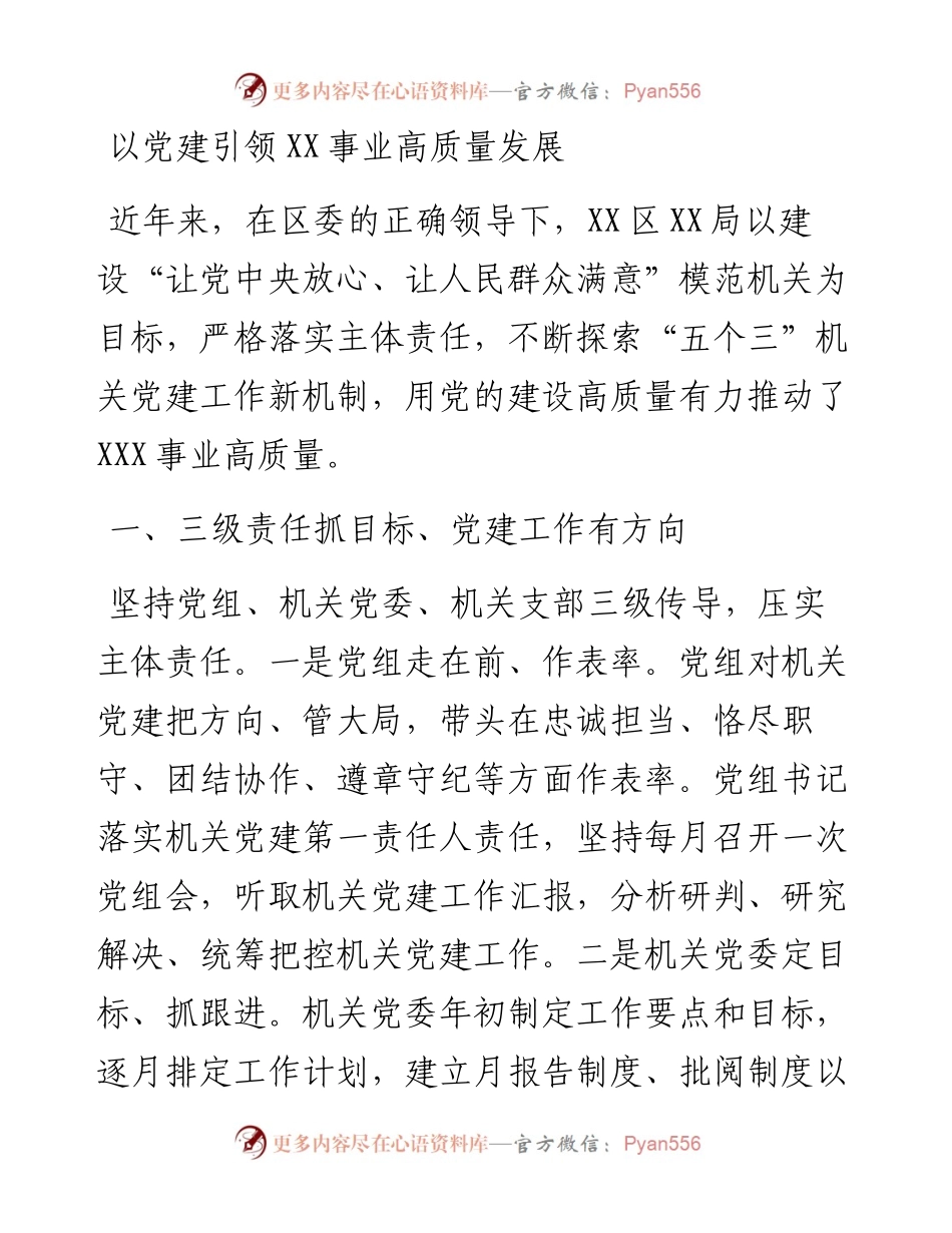以党建引领XX事业高质量发展.docx_第1页