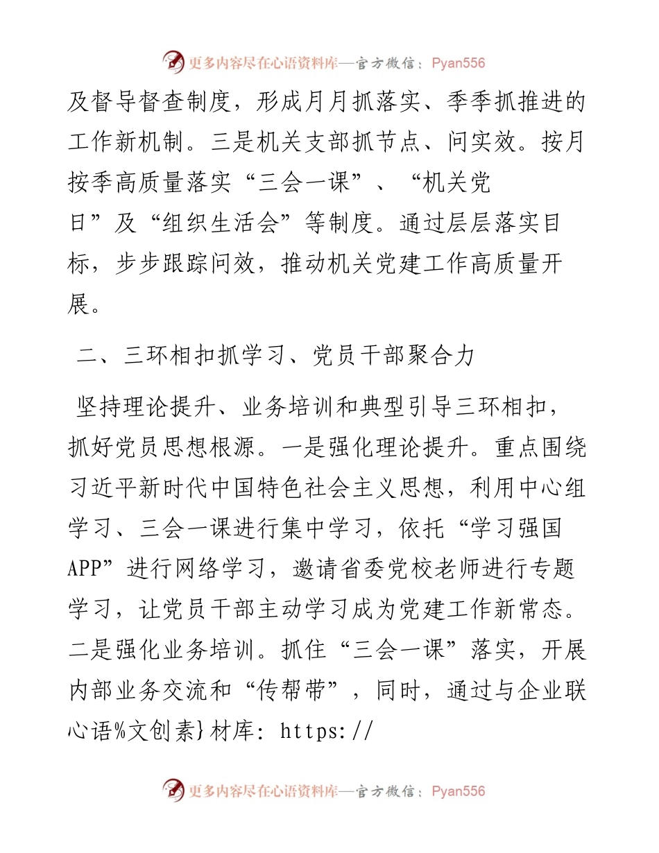以党建引领XX事业高质量发展.docx_第2页
