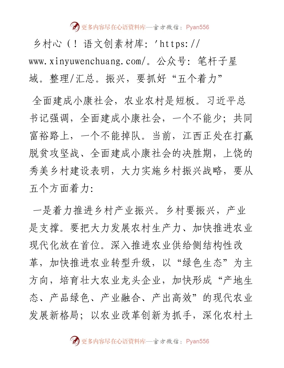 乡村振兴，要抓好“五个着力”.docx_第1页