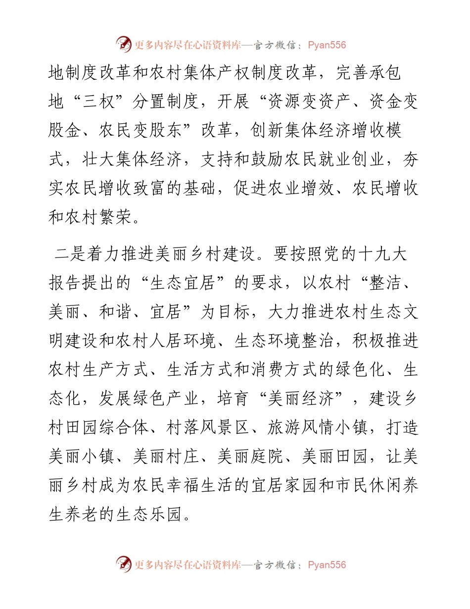 乡村振兴，要抓好“五个着力”.docx_第2页