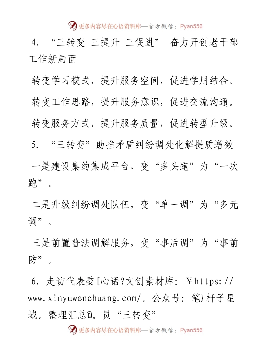〔转变〕写作提纲30例.docx_第2页