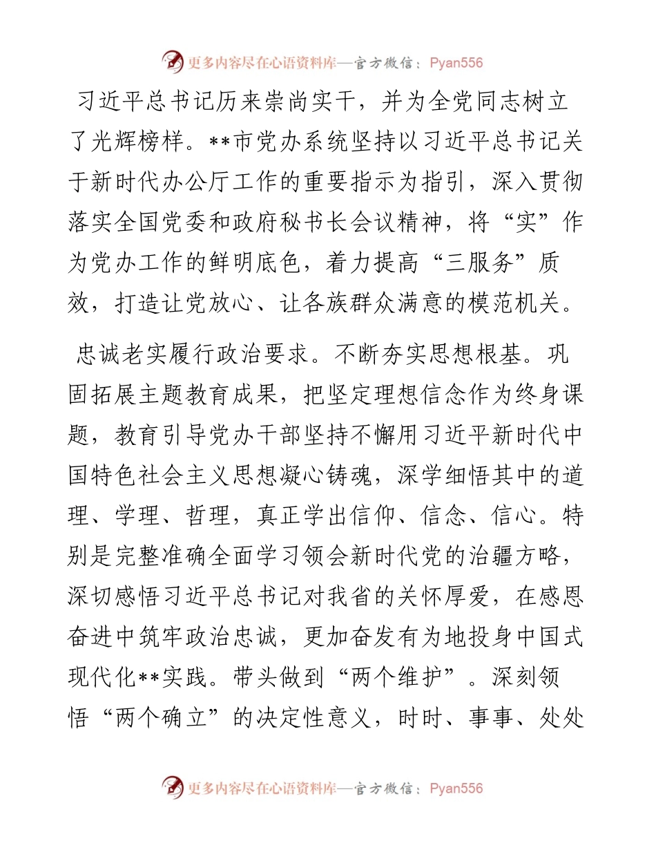交流发言：深化政治机关建设 提升服务保障水平.docx_第1页