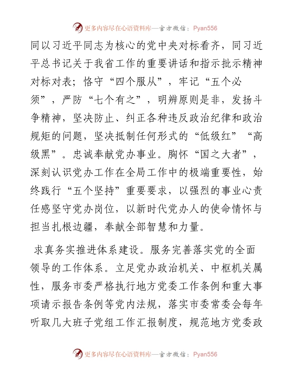 交流发言：深化政治机关建设 提升服务保障水平.docx_第2页