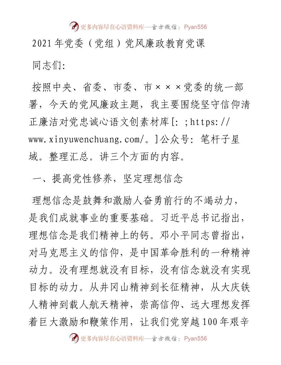 党委（党组）党风廉政教育党课.docx_第1页