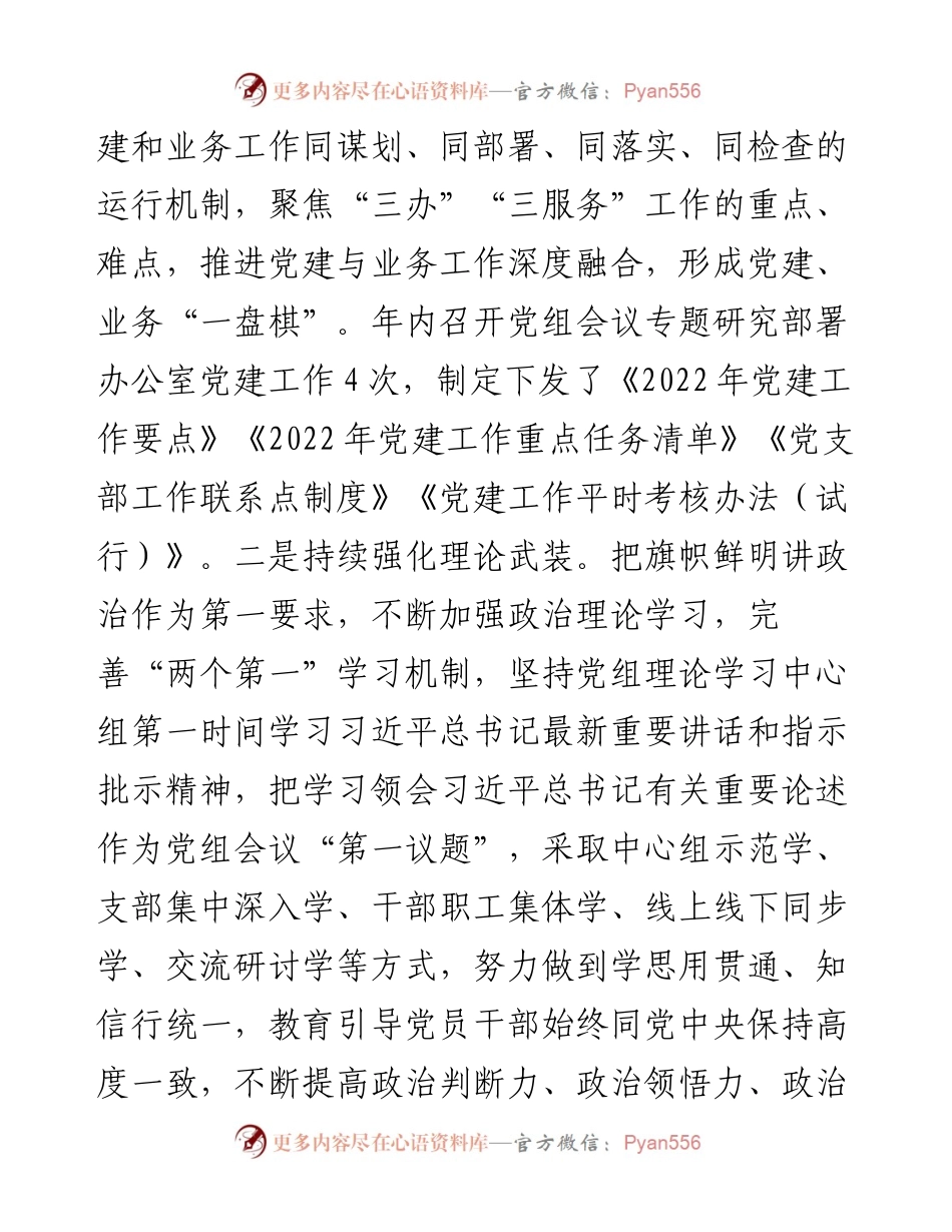 党组抓党建情况报告.docx_第2页