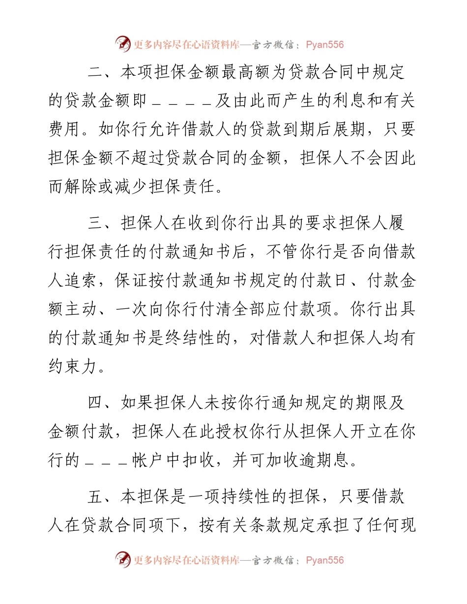 信用担保书.docx_第2页