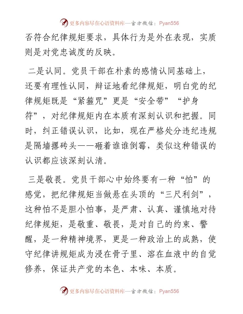 党课讲稿：党员干部要做守纪律讲规矩的表率.docx_第2页