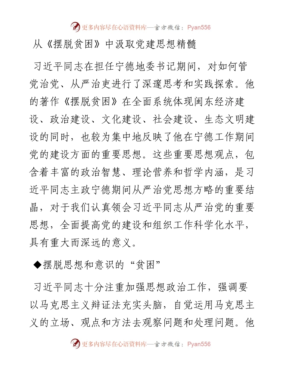 从《摆脱贫困》中汲取党建思想精髓.docx_第1页