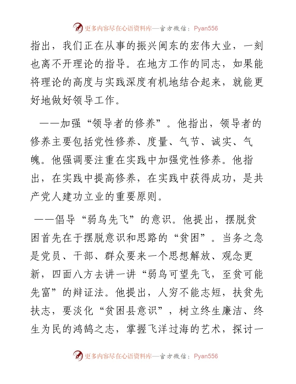 从《摆脱贫困》中汲取党建思想精髓.docx_第2页